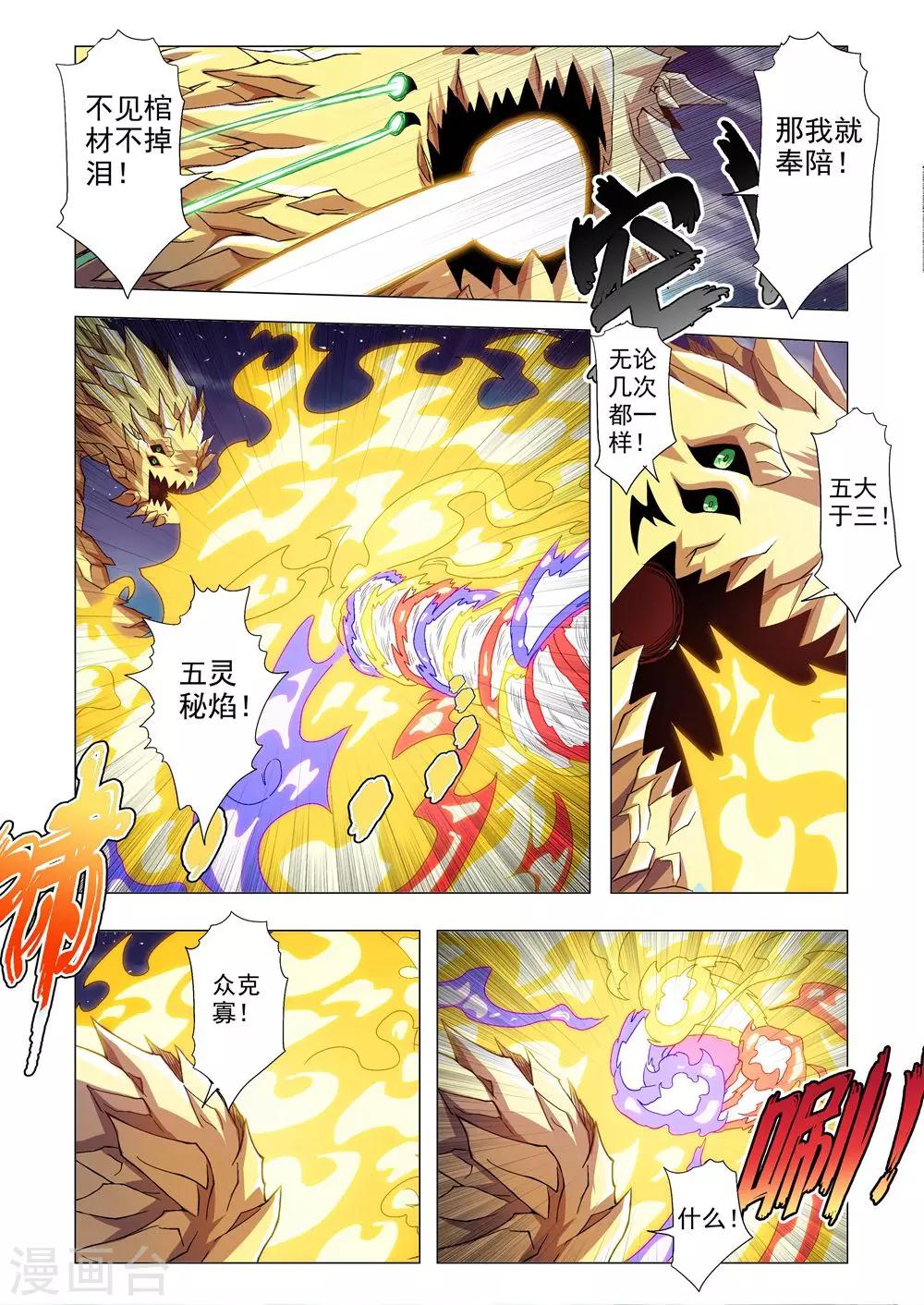 《功成神就》漫画最新章节第95话 精炼免费下拉式在线观看章节第【5】张图片