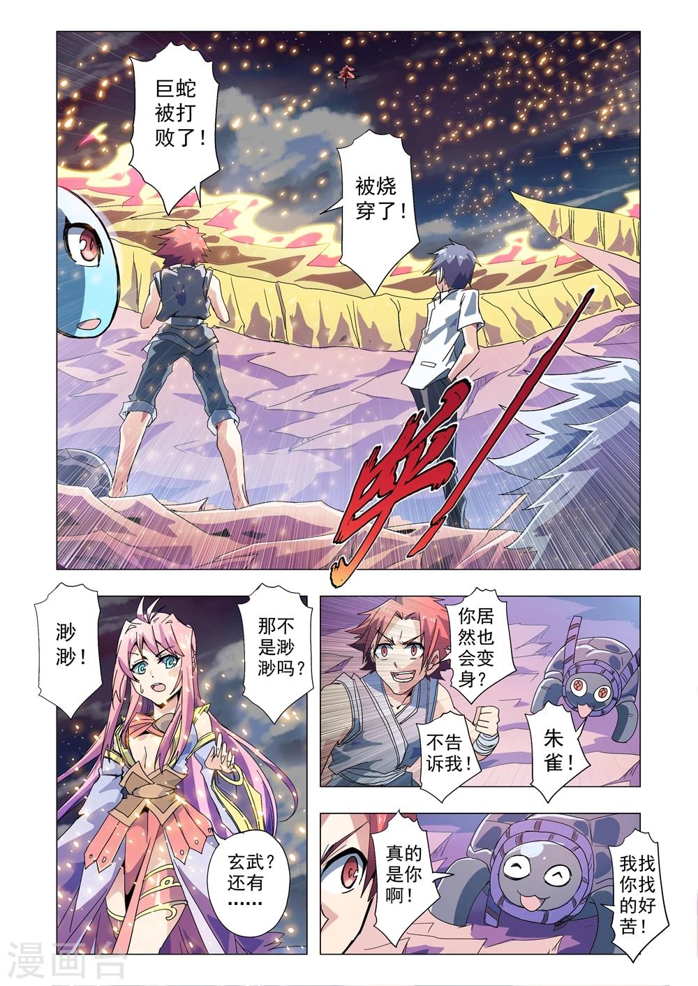 《功成神就》漫画最新章节第96话 不灭之躯免费下拉式在线观看章节第【4】张图片