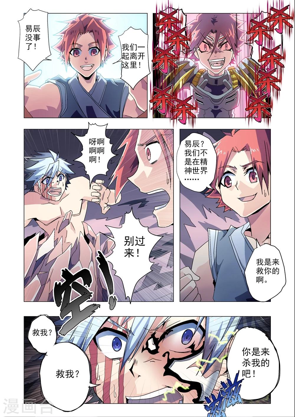 《功成神就》漫画最新章节第96话 不灭之躯免费下拉式在线观看章节第【6】张图片