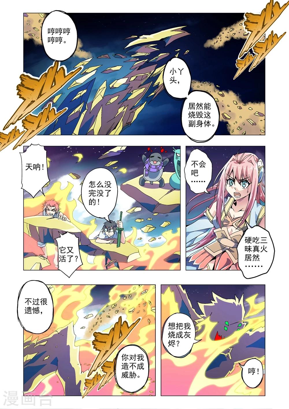 【功成神就】漫画-（第97话 卷土重来）章节漫画下拉式图片-2.jpg