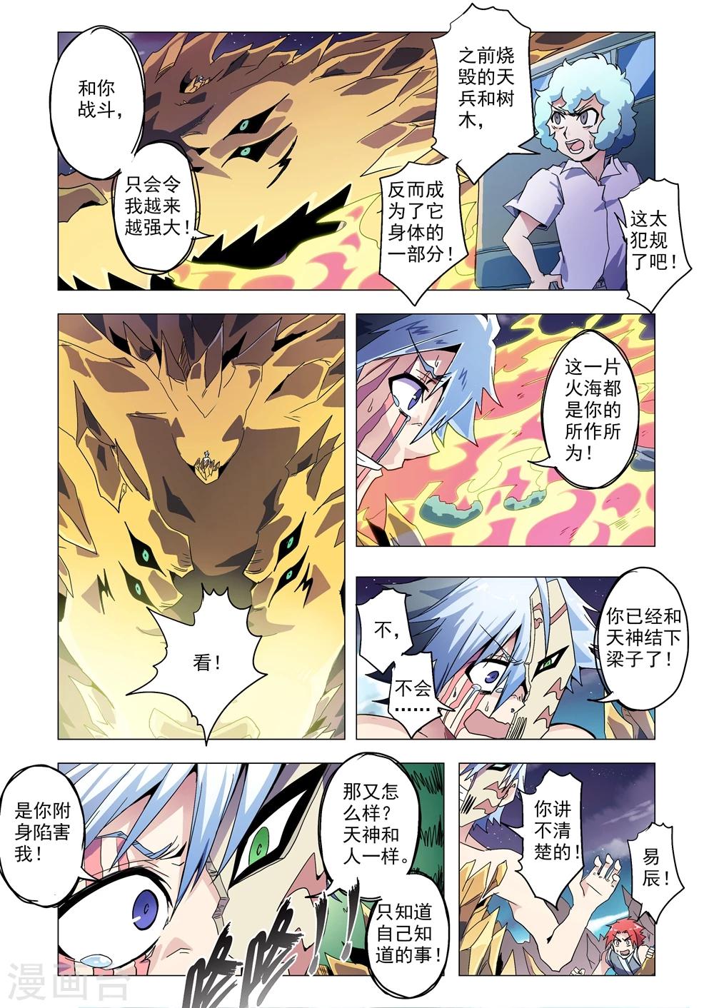 《功成神就》漫画最新章节第97话 卷土重来免费下拉式在线观看章节第【4】张图片