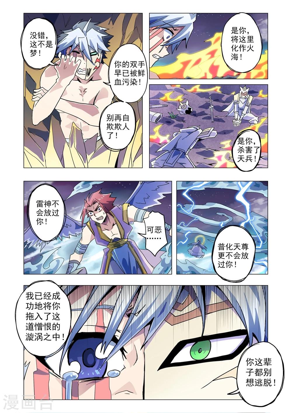 【功成神就】漫画-（第97话 卷土重来）章节漫画下拉式图片-5.jpg