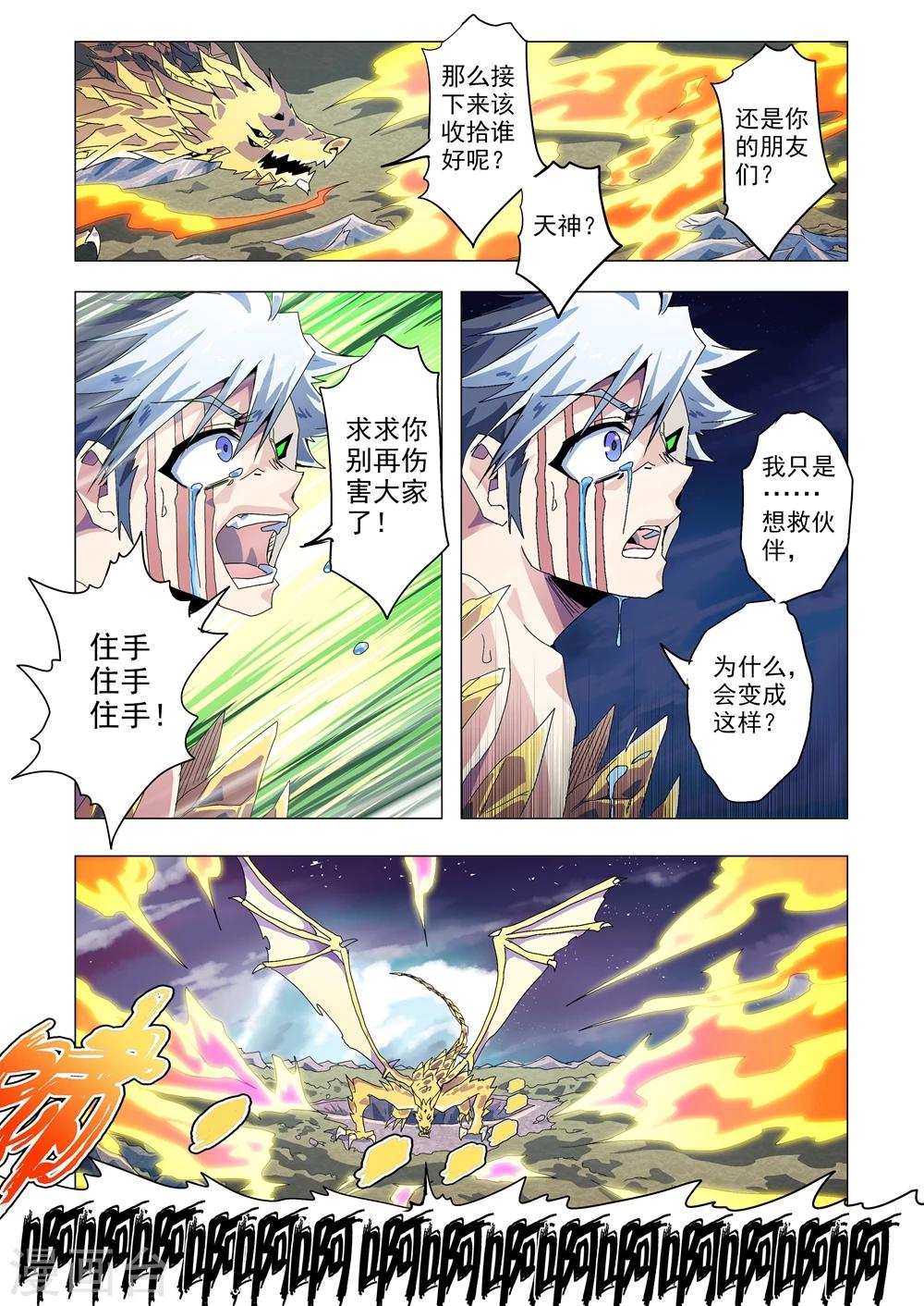 【功成神就】漫画-（第97话 卷土重来）章节漫画下拉式图片-6.jpg