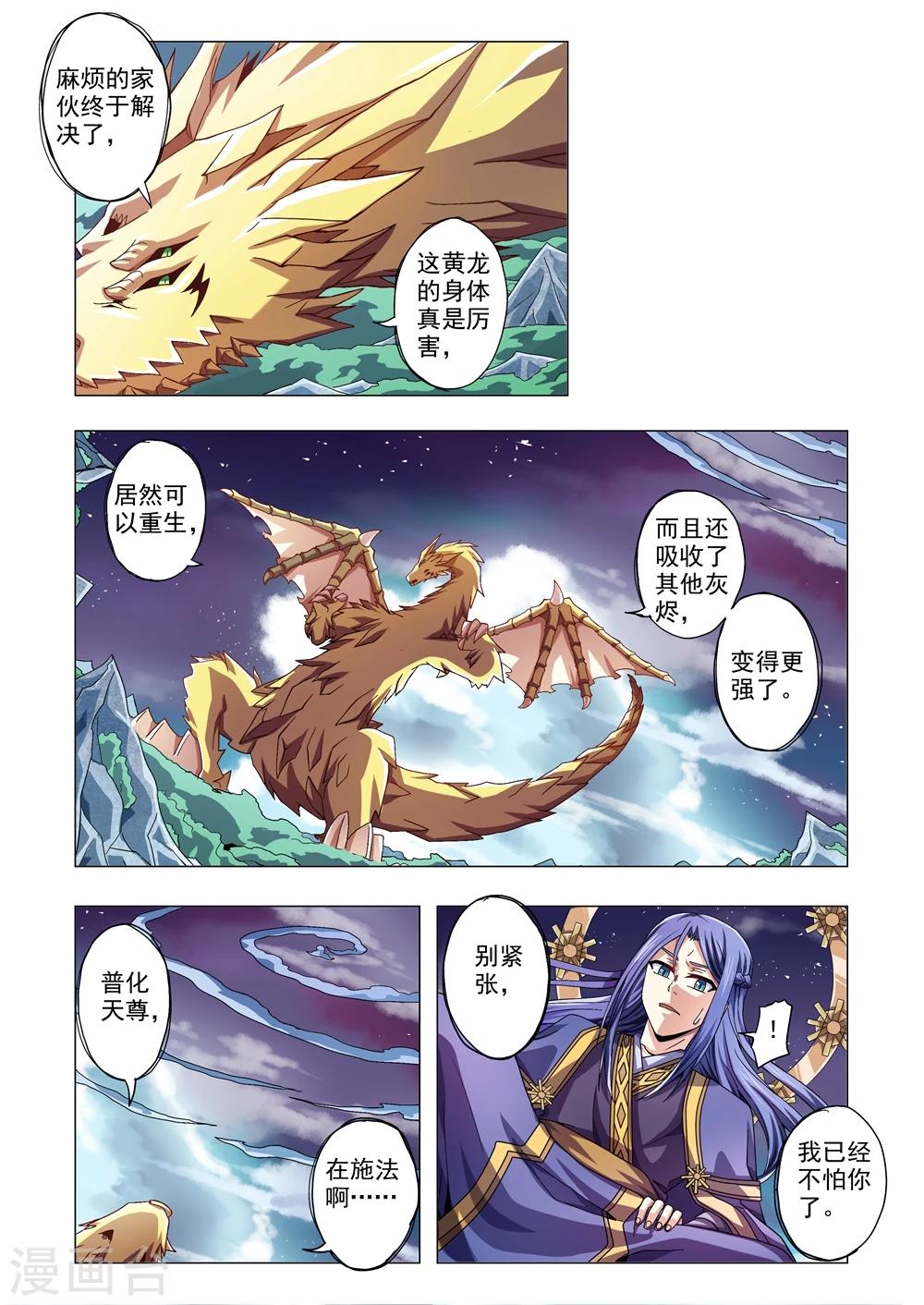 《功成神就》漫画最新章节第98话 空袭免费下拉式在线观看章节第【2】张图片