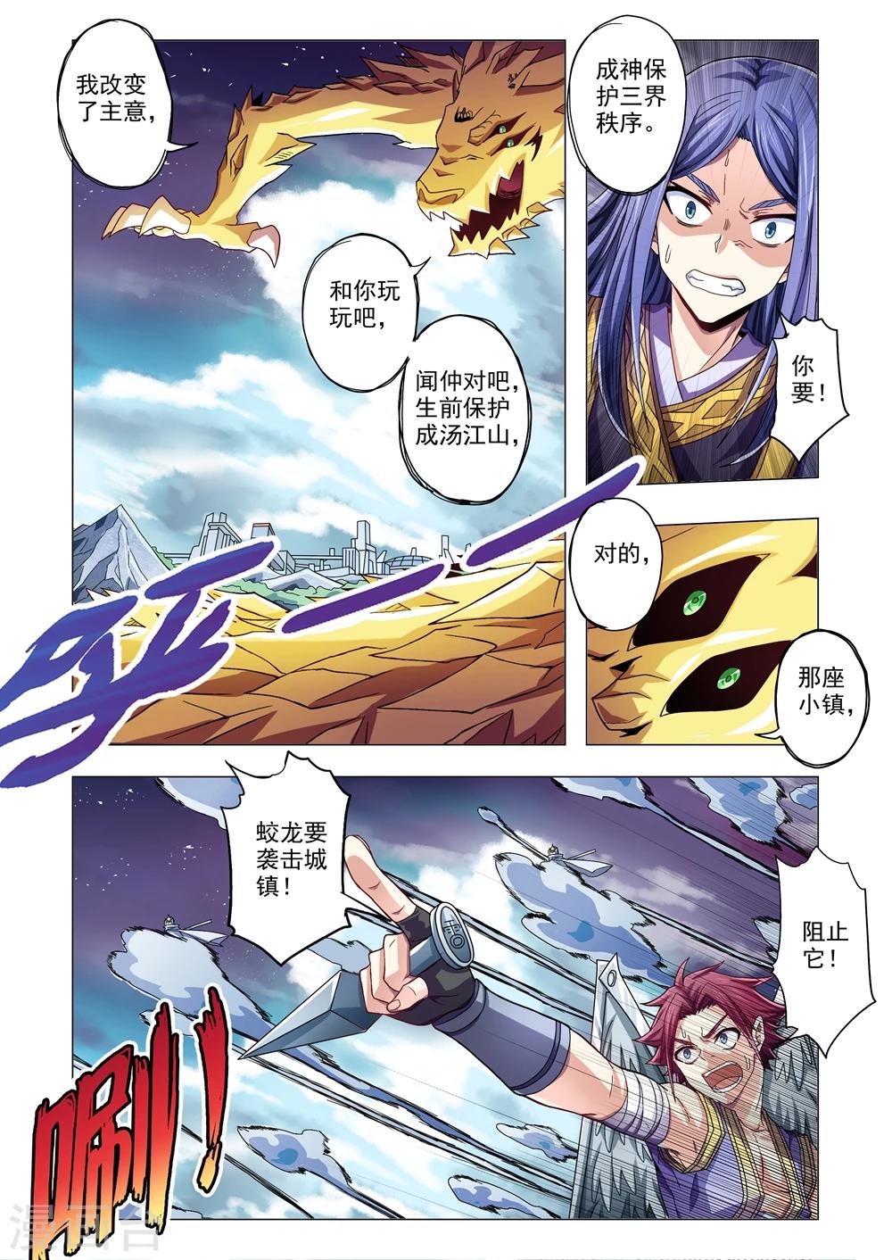 《功成神就》漫画最新章节第98话 空袭免费下拉式在线观看章节第【3】张图片