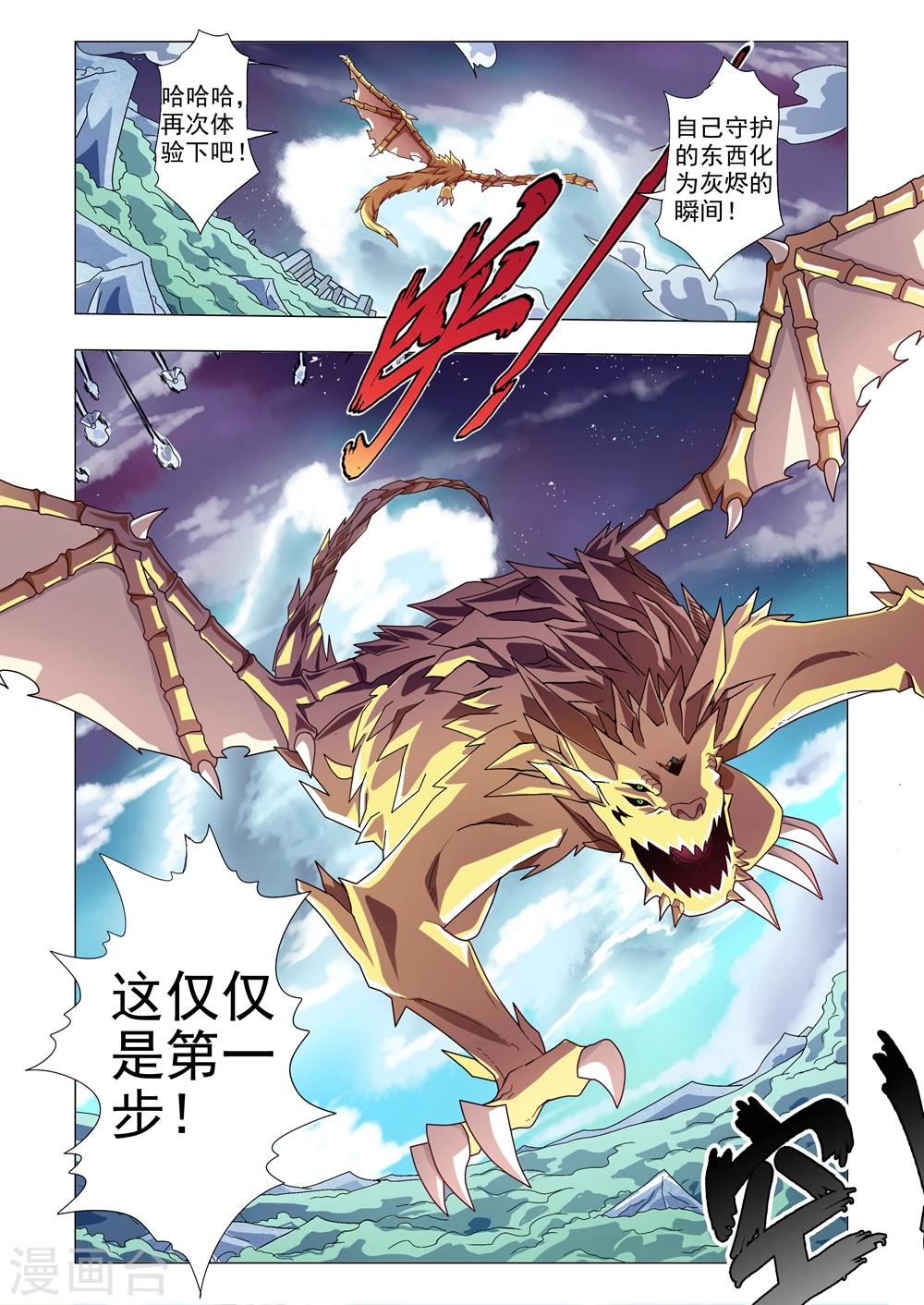 《功成神就》漫画最新章节第98话 空袭免费下拉式在线观看章节第【4】张图片