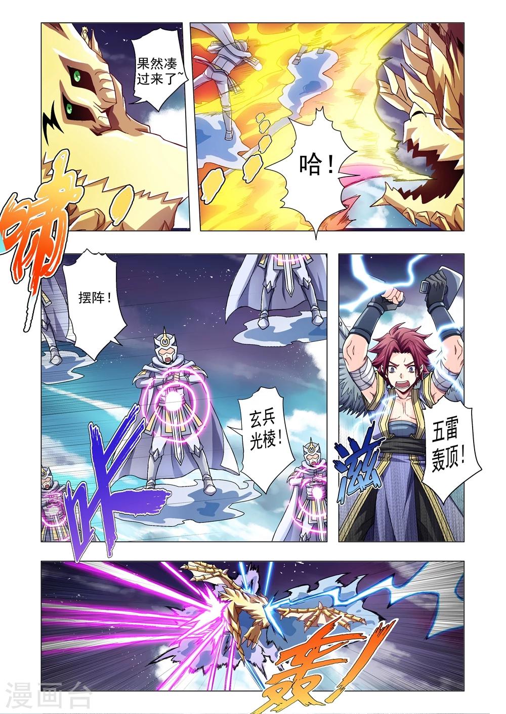 《功成神就》漫画最新章节第98话 空袭免费下拉式在线观看章节第【5】张图片