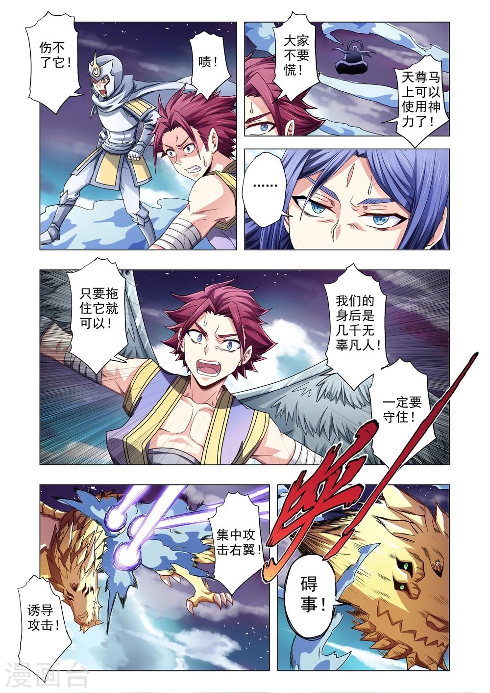 《功成神就》漫画最新章节第98话 空袭免费下拉式在线观看章节第【6】张图片