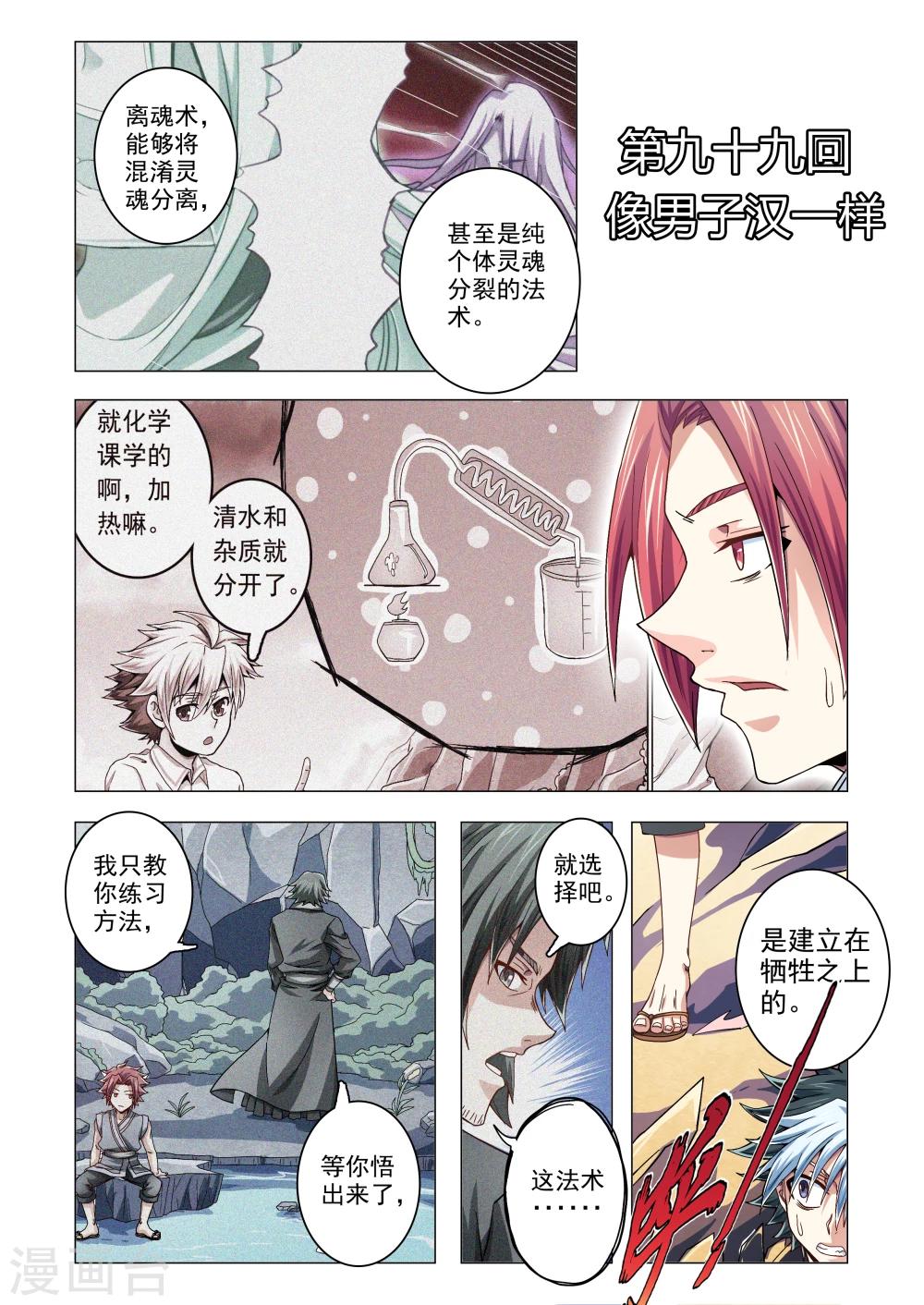 《功成神就》漫画最新章节第99话 像男子汉一样免费下拉式在线观看章节第【2】张图片