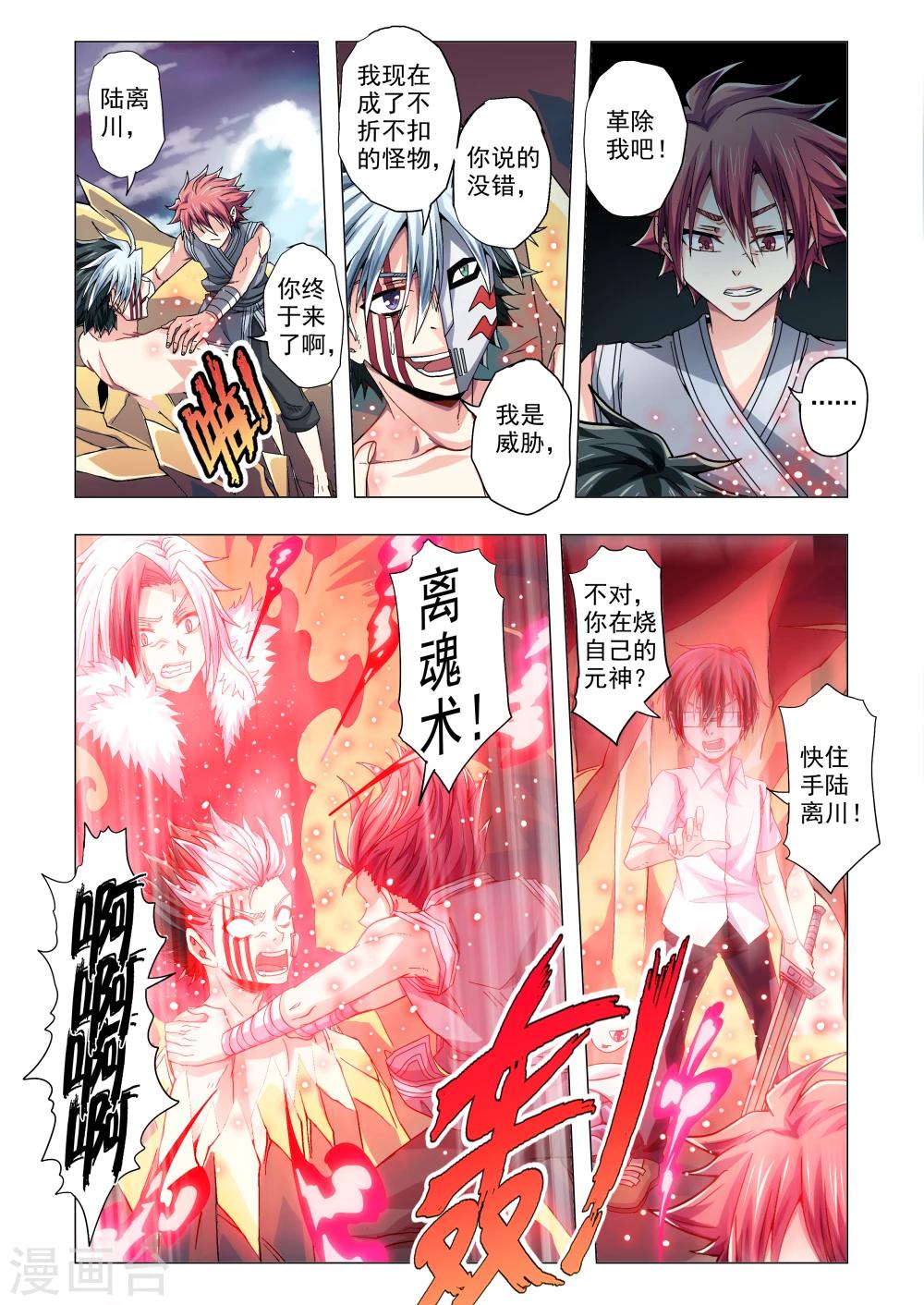 《功成神就》漫画最新章节第99话 像男子汉一样免费下拉式在线观看章节第【3】张图片