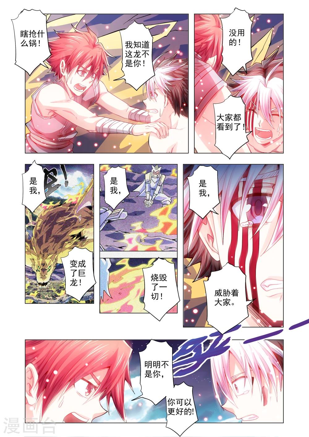 《功成神就》漫画最新章节第99话 像男子汉一样免费下拉式在线观看章节第【6】张图片