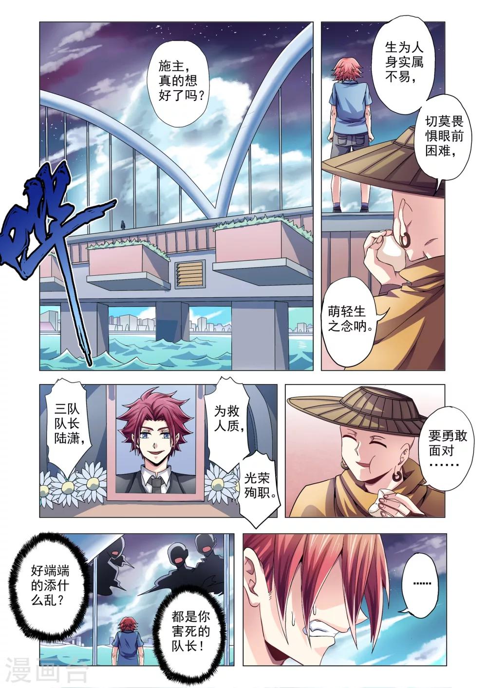 《功成神就》漫画最新章节第100话 活着免费下拉式在线观看章节第【2】张图片