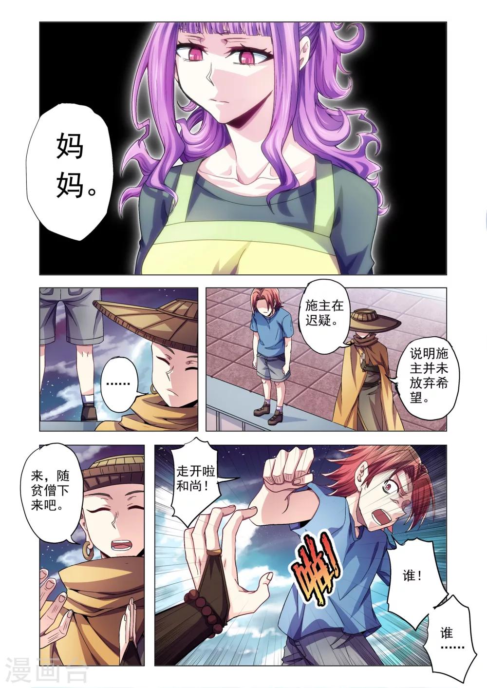 《功成神就》漫画最新章节第100话 活着免费下拉式在线观看章节第【3】张图片