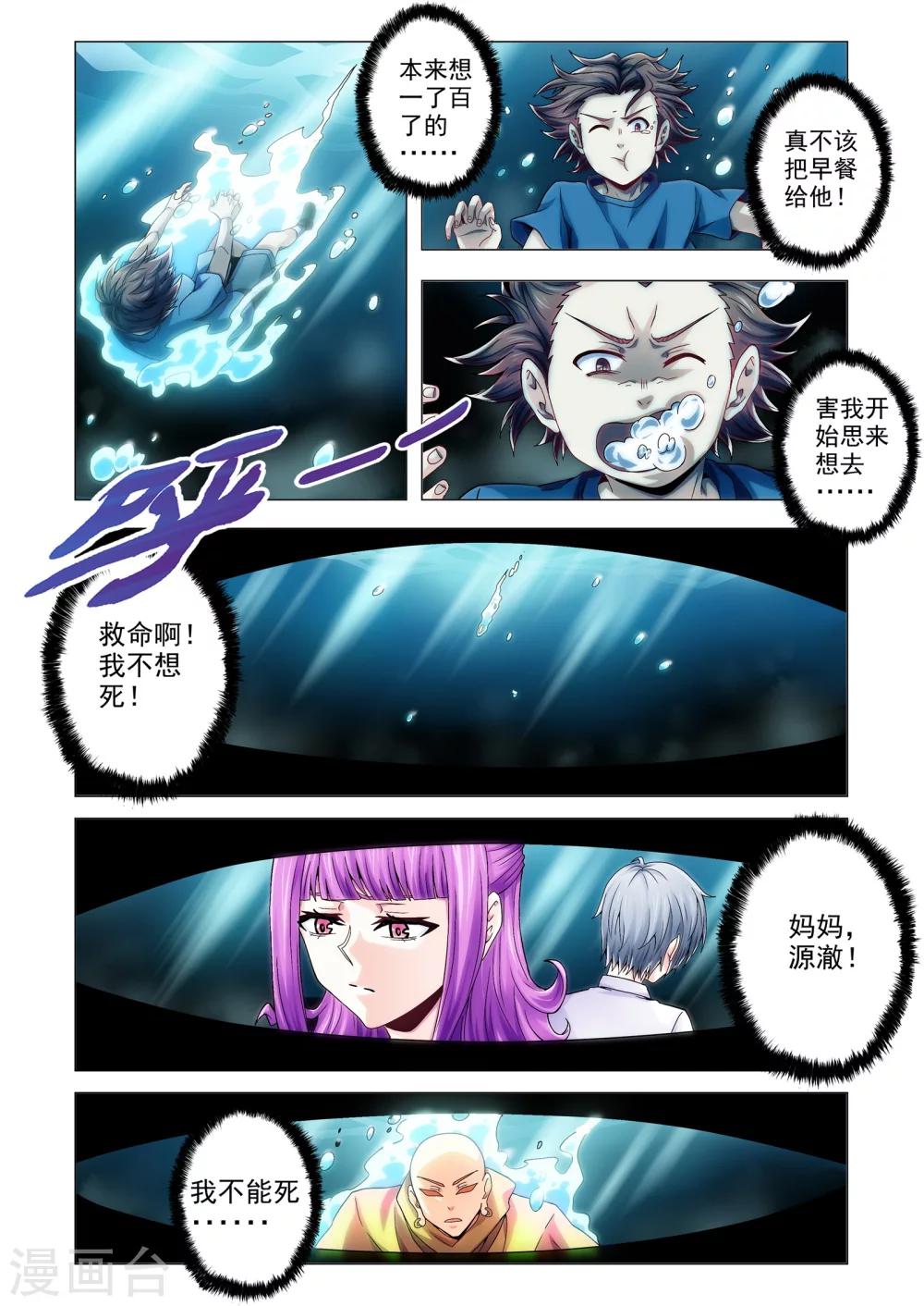 《功成神就》漫画最新章节第100话 活着免费下拉式在线观看章节第【5】张图片