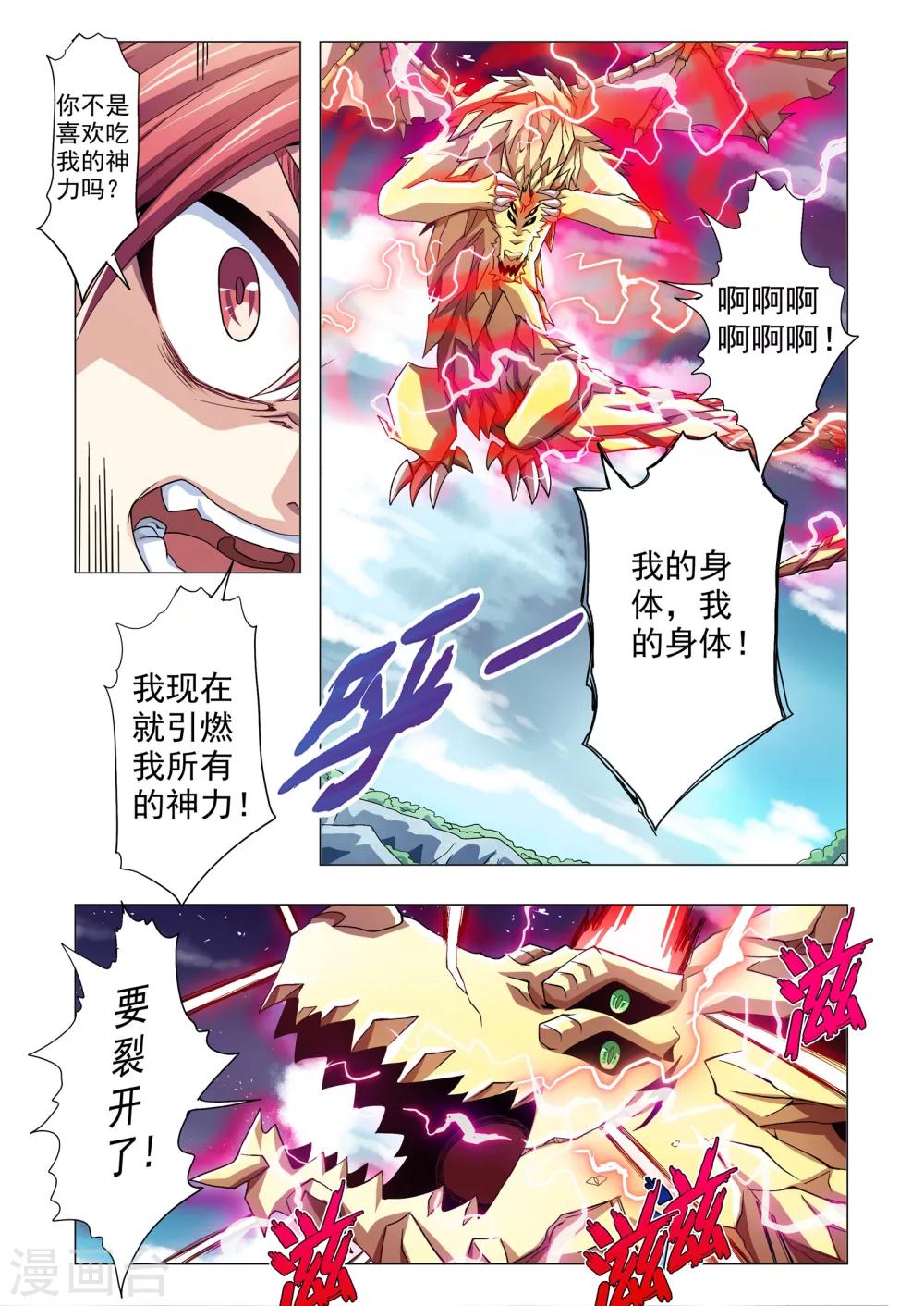 《功成神就》漫画最新章节第100话 活着免费下拉式在线观看章节第【7】张图片