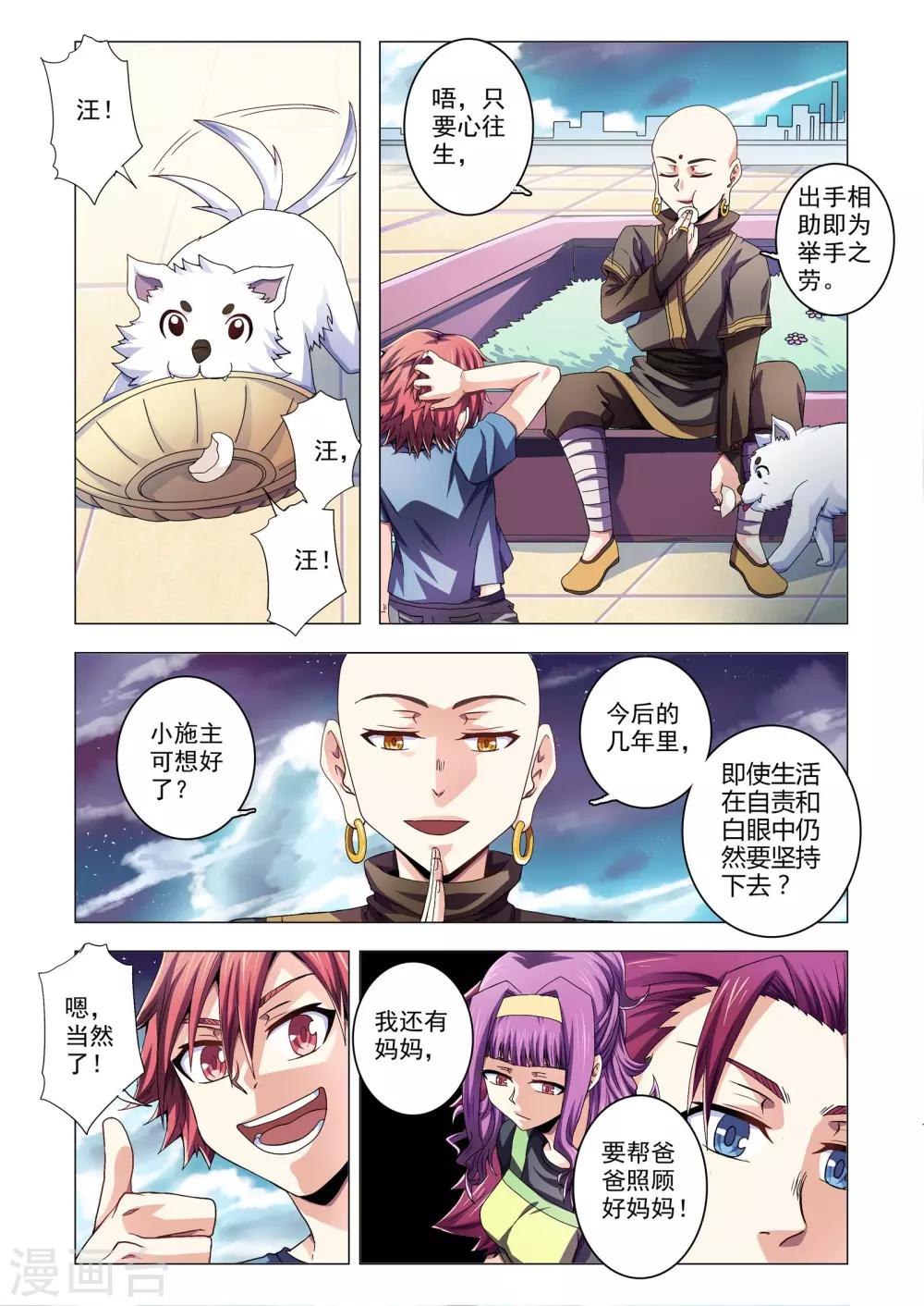 《功成神就》漫画最新章节第101话 僵持之态免费下拉式在线观看章节第【3】张图片