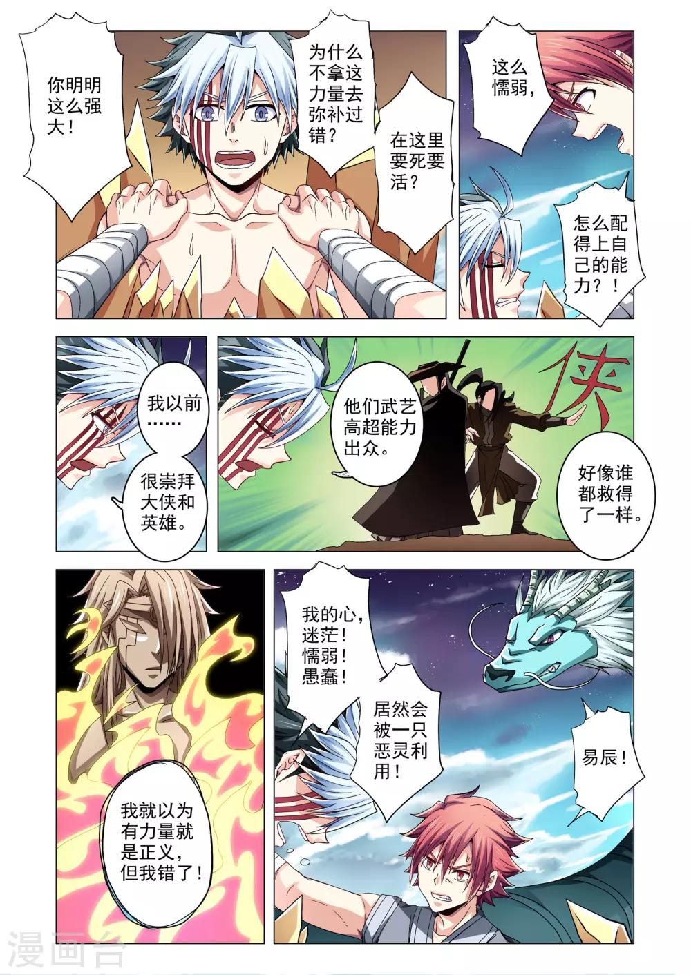 《功成神就》漫画最新章节第101话 僵持之态免费下拉式在线观看章节第【5】张图片