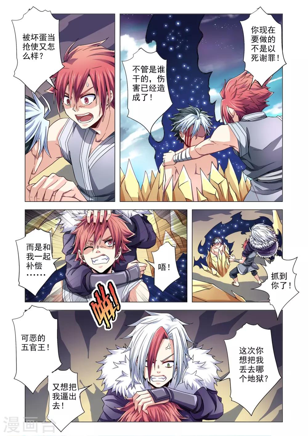 《功成神就》漫画最新章节第101话 僵持之态免费下拉式在线观看章节第【6】张图片