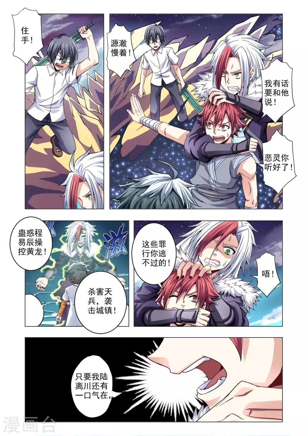 《功成神就》漫画最新章节第101话 僵持之态免费下拉式在线观看章节第【7】张图片