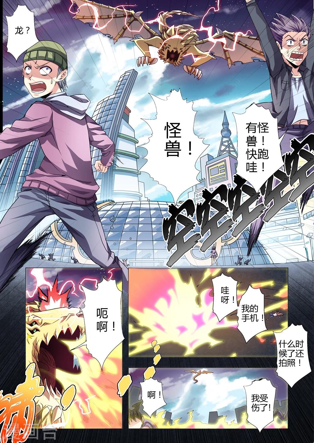 《功成神就》漫画最新章节第102话 木克土！黄龙的弱点免费下拉式在线观看章节第【3】张图片