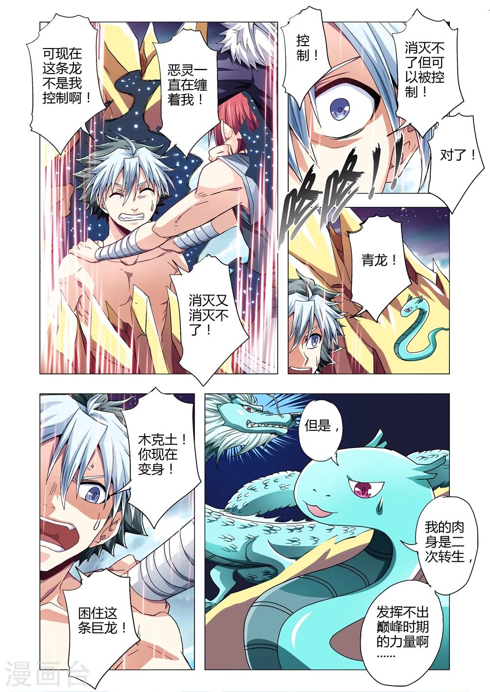 《功成神就》漫画最新章节第102话 木克土！黄龙的弱点免费下拉式在线观看章节第【5】张图片