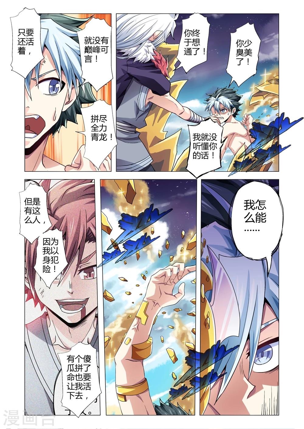 《功成神就》漫画最新章节第102话 木克土！黄龙的弱点免费下拉式在线观看章节第【6】张图片