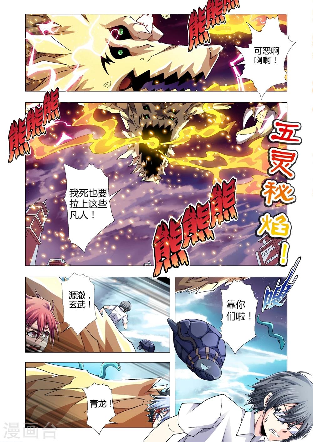 【功成神就】漫画-（第102话 木克土！黄龙的弱点）章节漫画下拉式图片-8.jpg