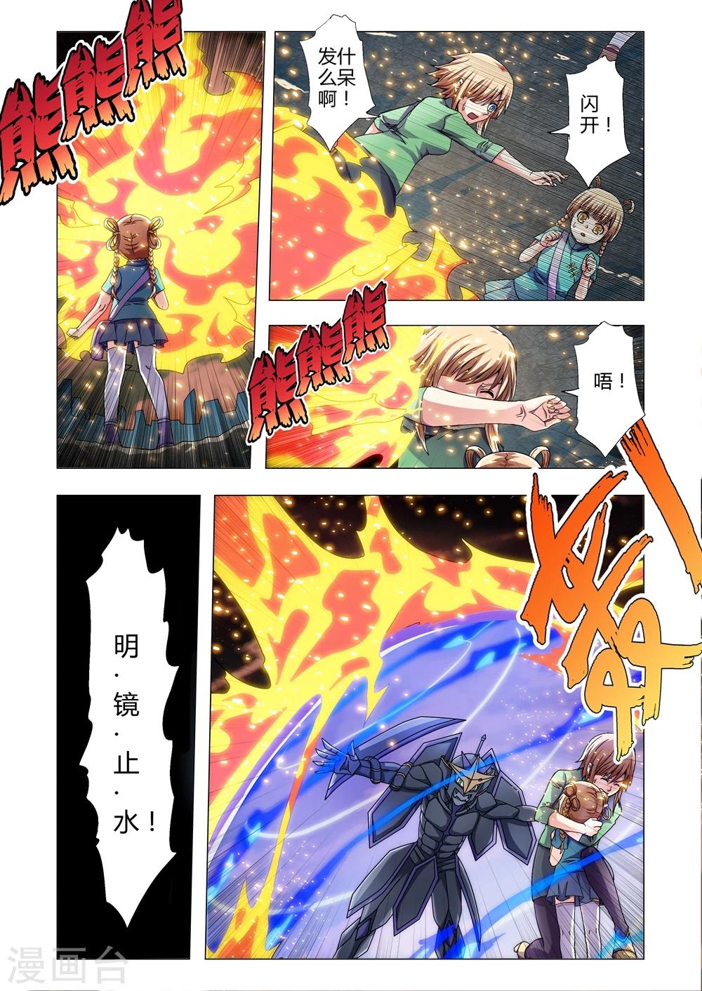 《功成神就》漫画最新章节第103话 九天应元普化神威免费下拉式在线观看章节第【3】张图片