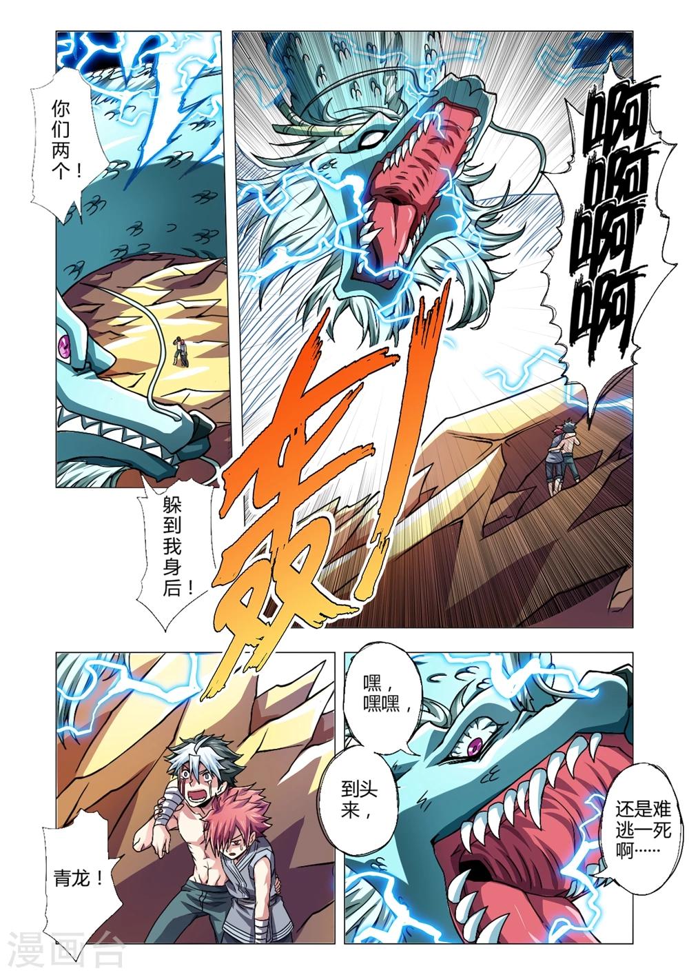 《功成神就》漫画最新章节第104话 自己的宝藏免费下拉式在线观看章节第【3】张图片