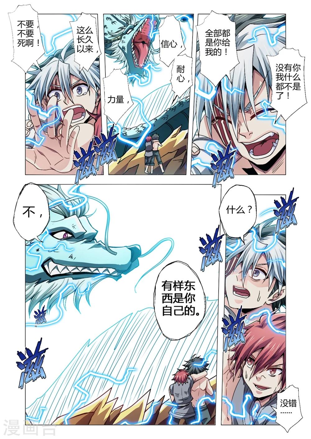 《功成神就》漫画最新章节第104话 自己的宝藏免费下拉式在线观看章节第【4】张图片