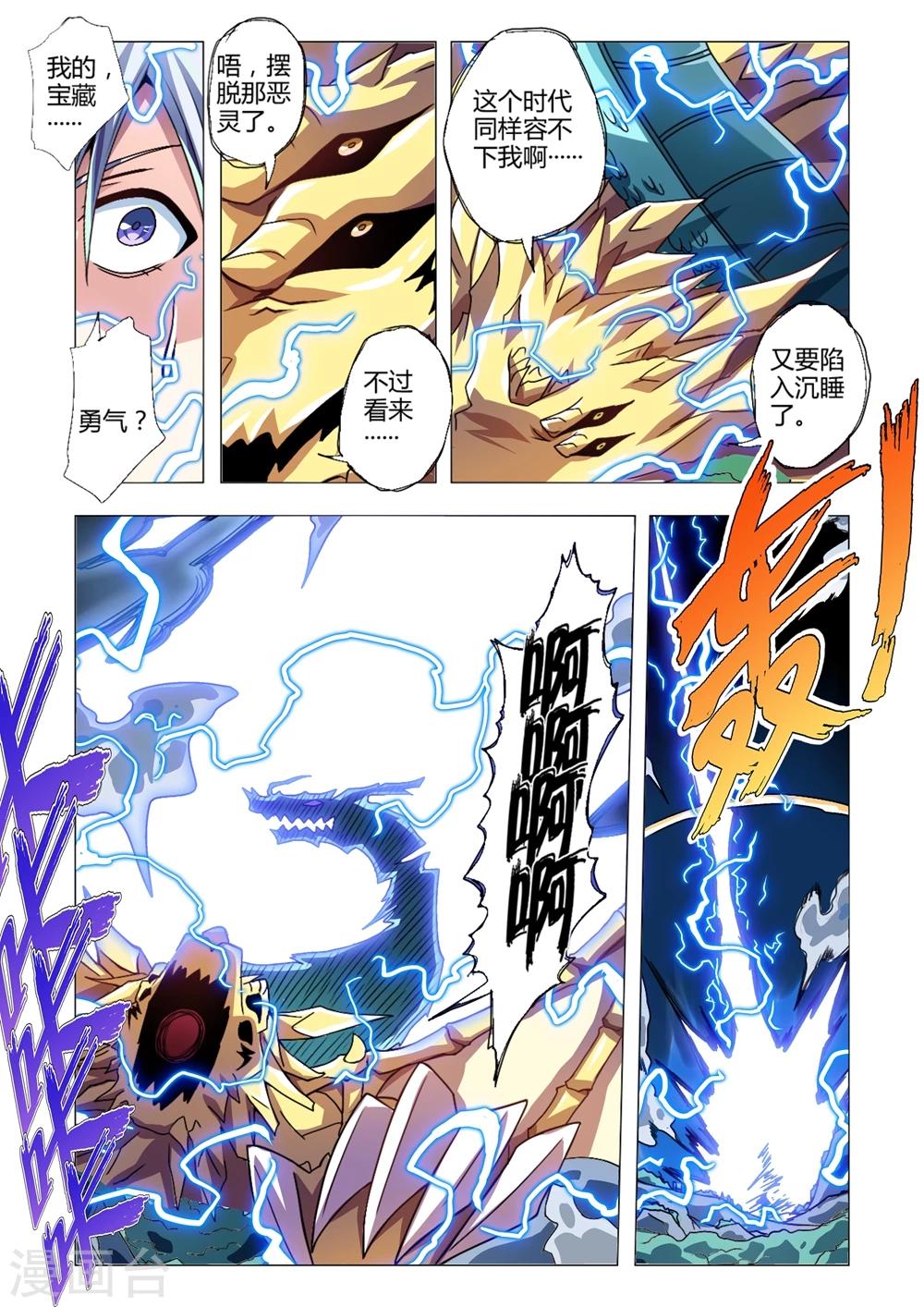 《功成神就》漫画最新章节第104话 自己的宝藏免费下拉式在线观看章节第【6】张图片