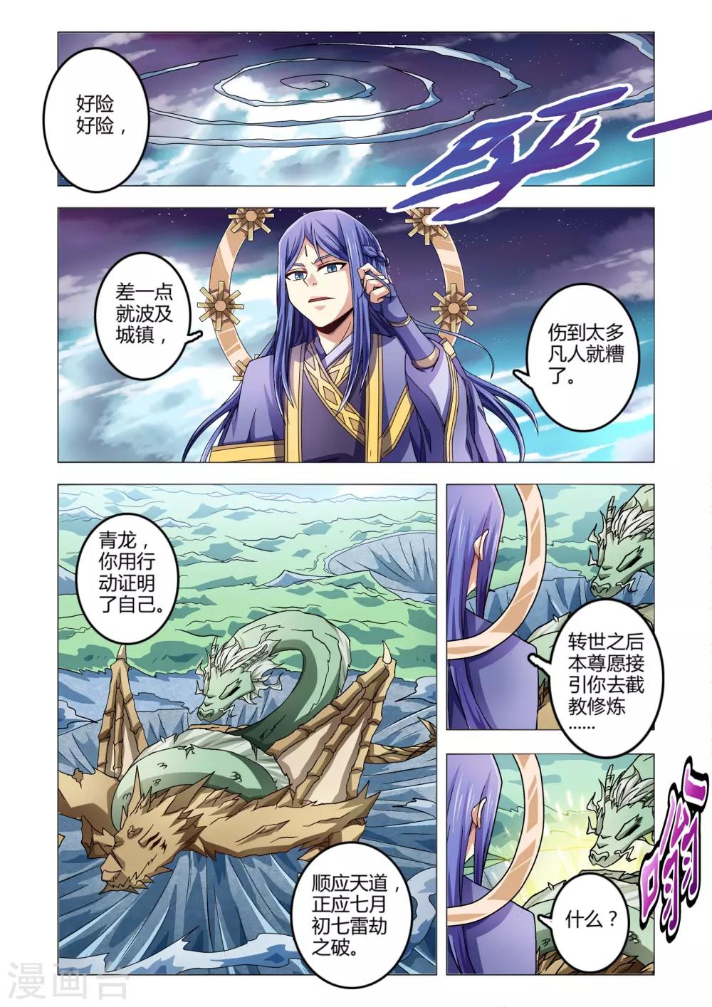 《功成神就》漫画最新章节第105话 三分神元！最后的希望免费下拉式在线观看章节第【2】张图片