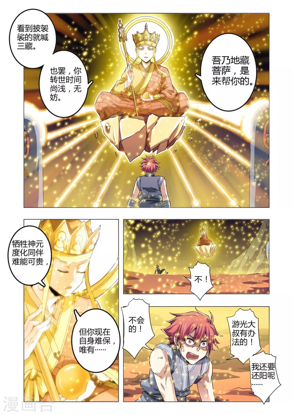 《功成神就》漫画最新章节第105话 三分神元！最后的希望免费下拉式在线观看章节第【5】张图片