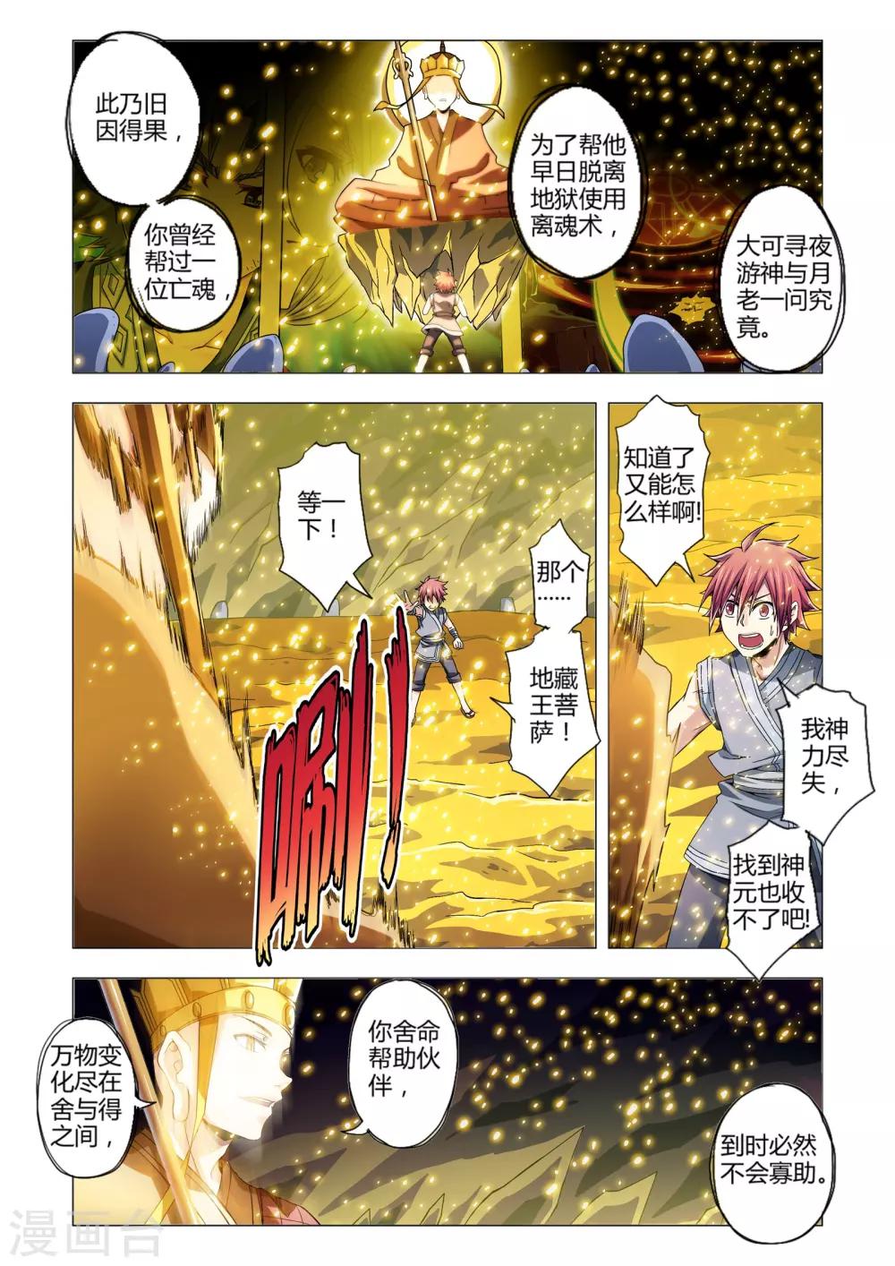 《功成神就》漫画最新章节第105话 三分神元！最后的希望免费下拉式在线观看章节第【7】张图片