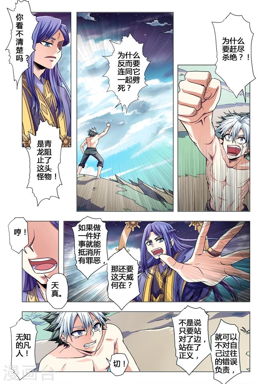 《功成神就》漫画最新章节第106话 妈妈驾到免费下拉式在线观看章节第【2】张图片