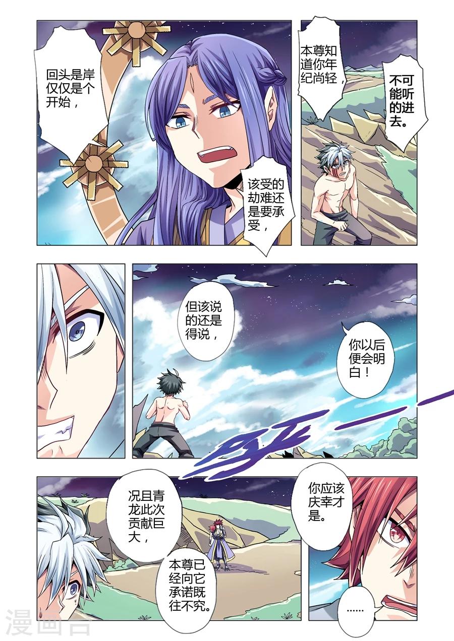 《功成神就》漫画最新章节第106话 妈妈驾到免费下拉式在线观看章节第【3】张图片