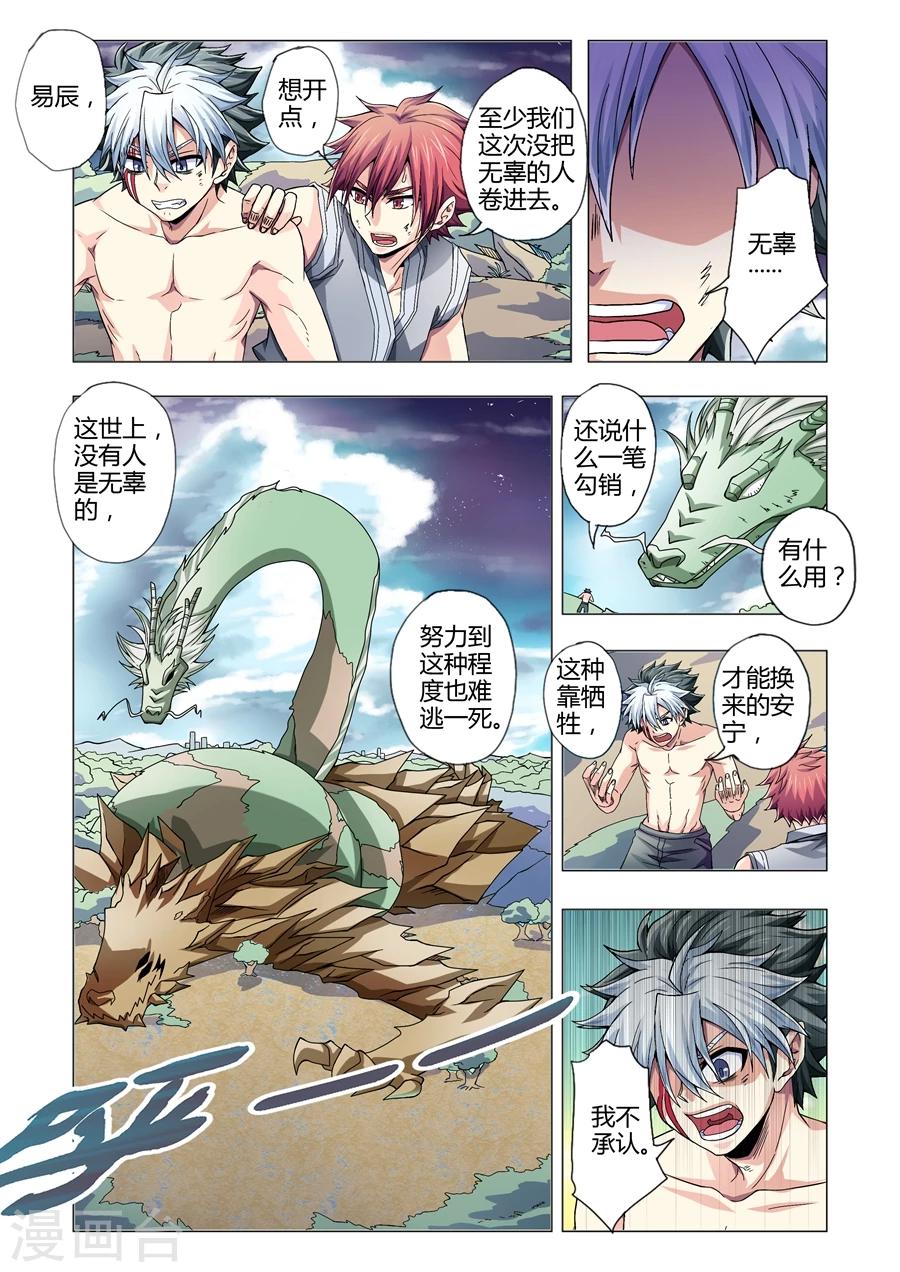 《功成神就》漫画最新章节第106话 妈妈驾到免费下拉式在线观看章节第【4】张图片