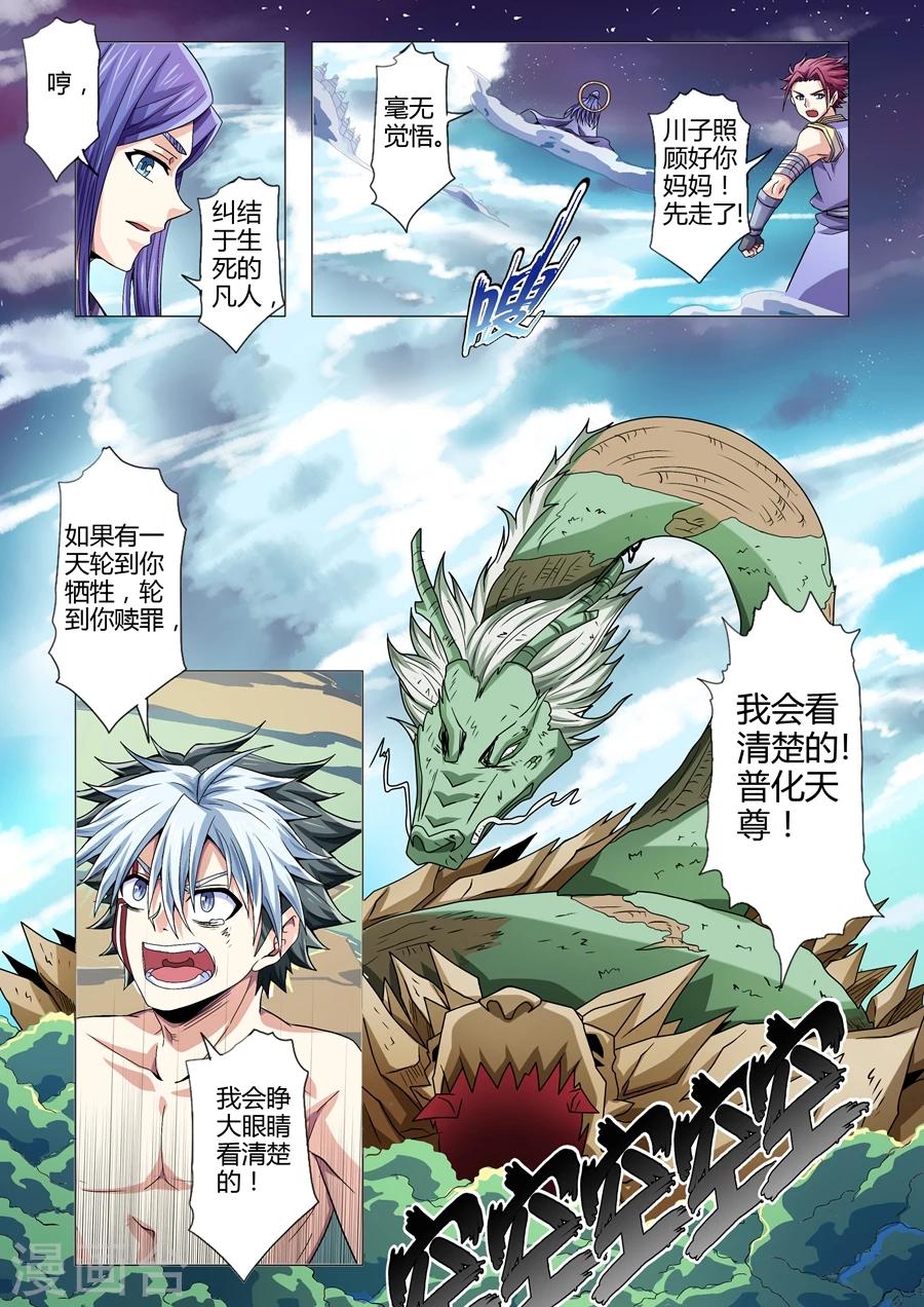 《功成神就》漫画最新章节第106话 妈妈驾到免费下拉式在线观看章节第【5】张图片