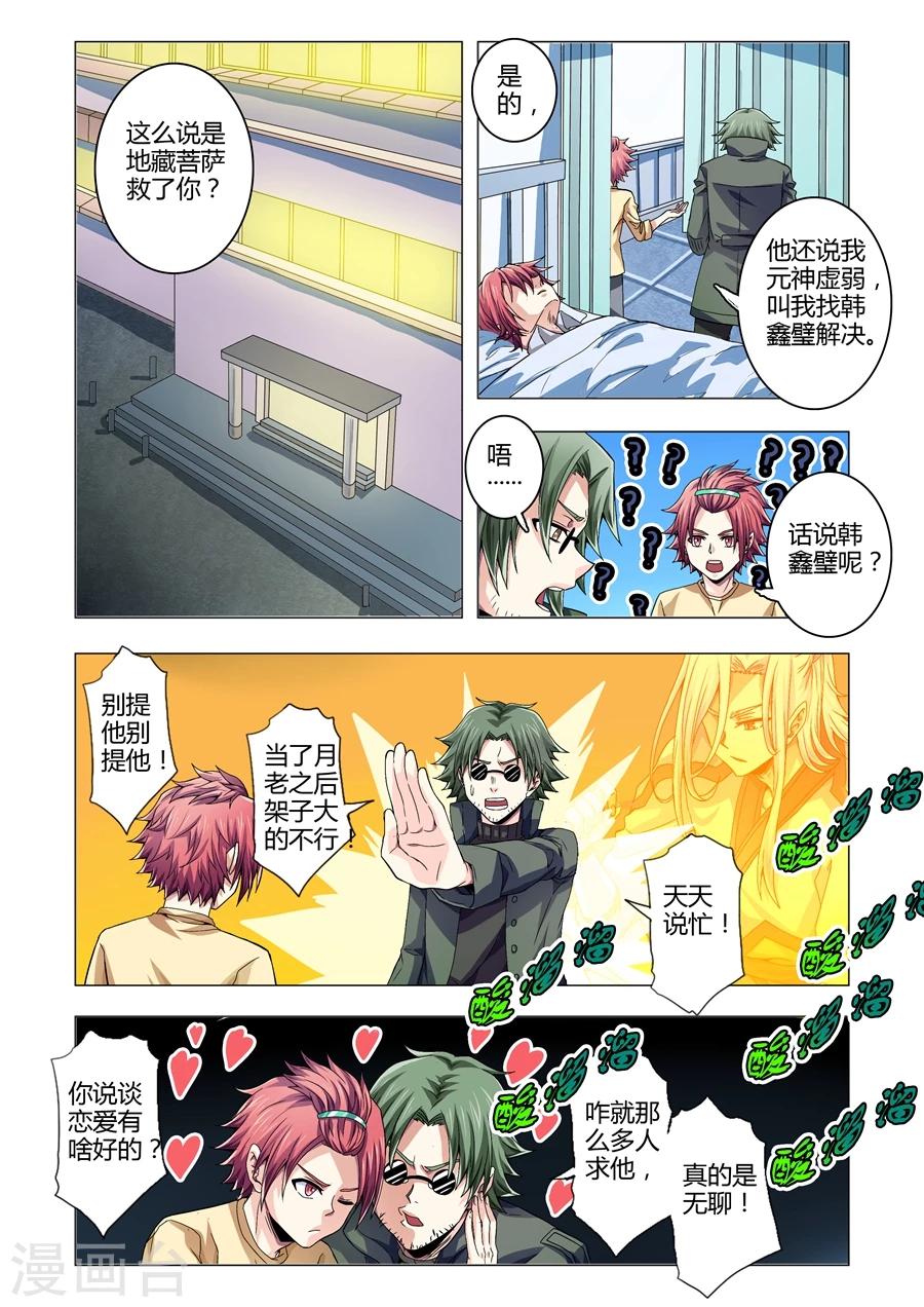 《功成神就》漫画最新章节第106话 妈妈驾到免费下拉式在线观看章节第【6】张图片