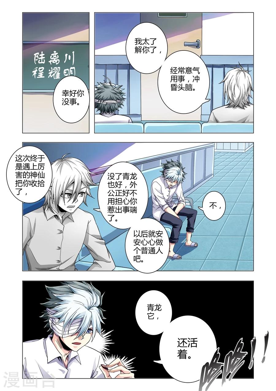 《功成神就》漫画最新章节第106话 妈妈驾到免费下拉式在线观看章节第【7】张图片