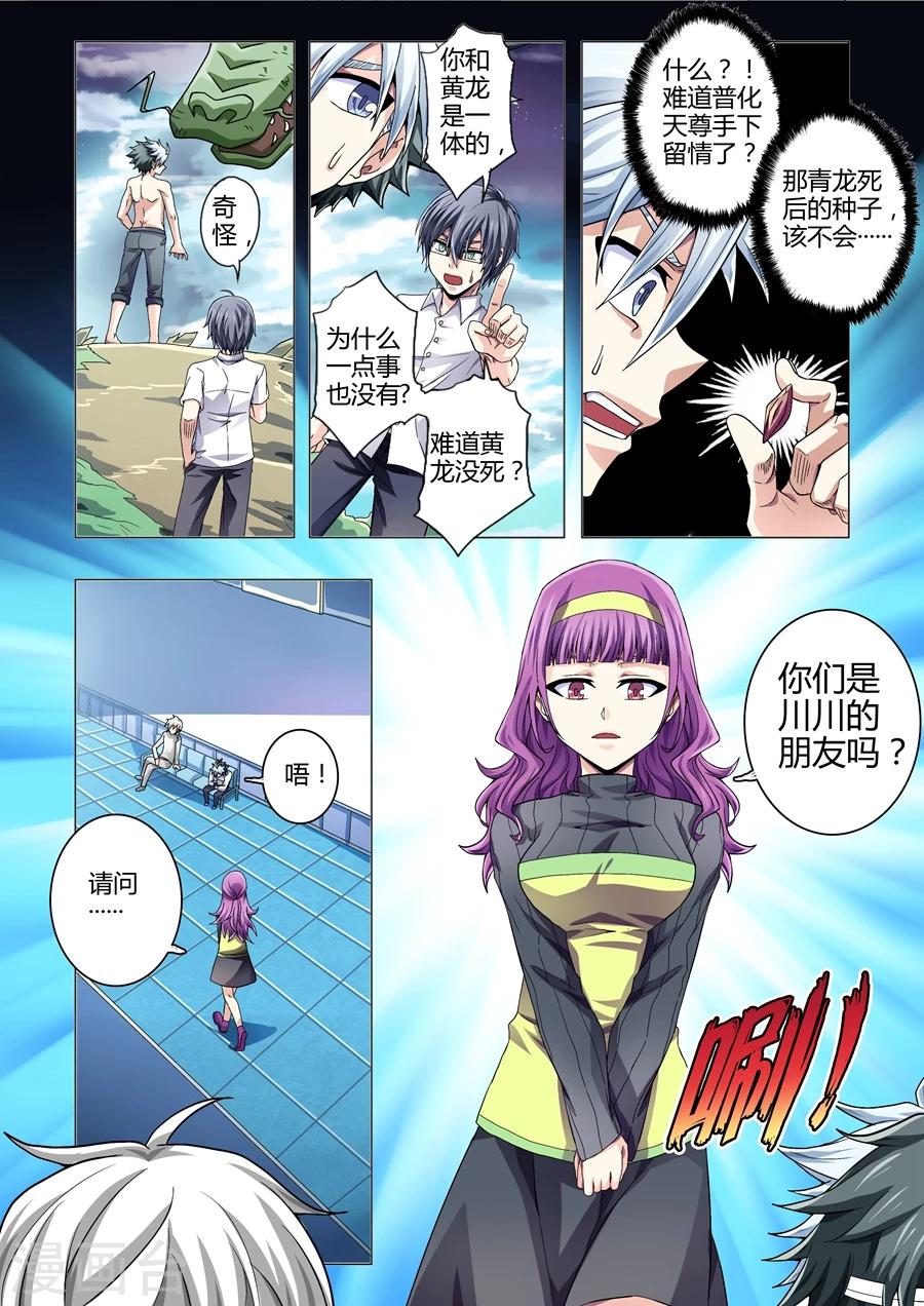 《功成神就》漫画最新章节第106话 妈妈驾到免费下拉式在线观看章节第【8】张图片