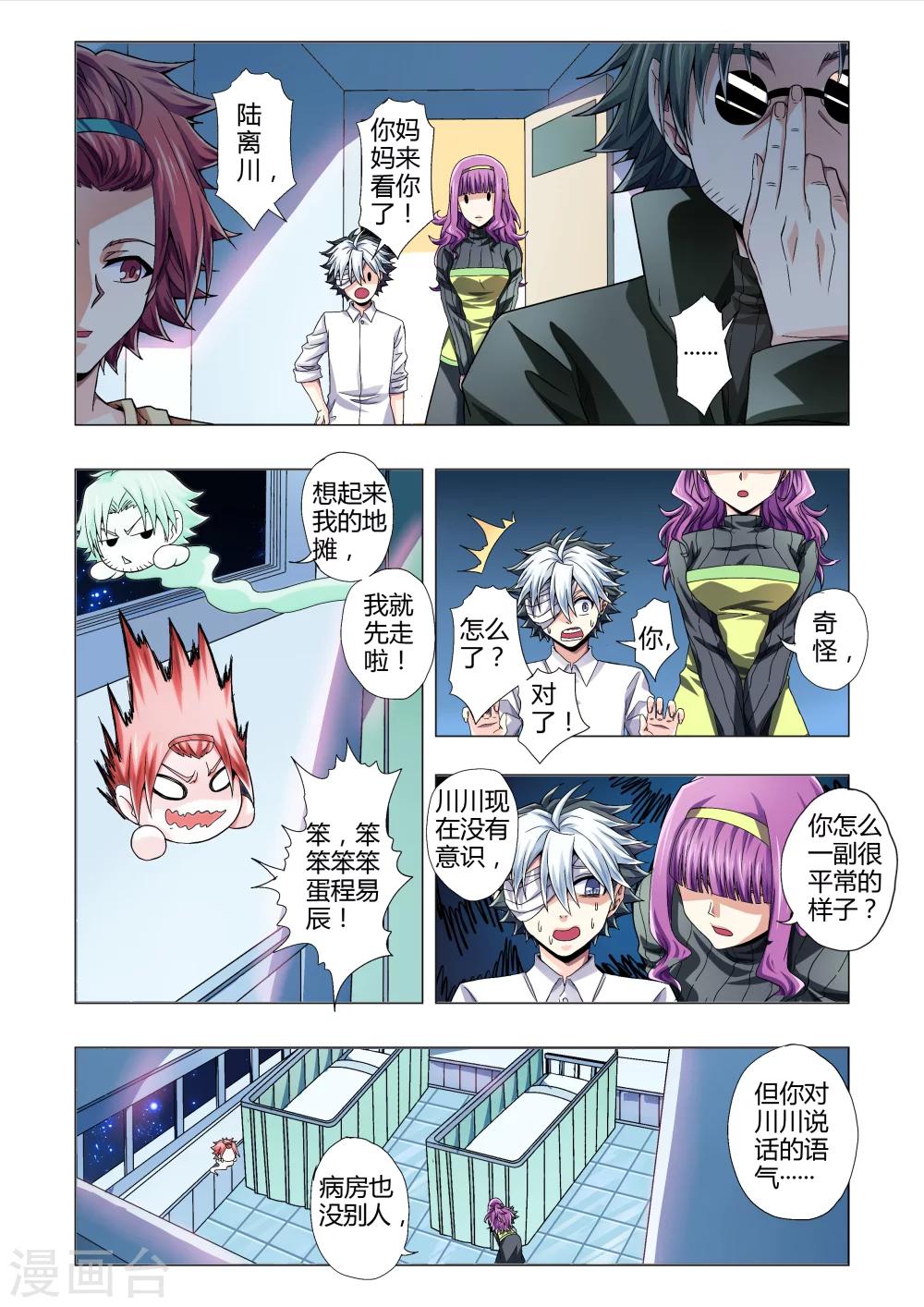 《功成神就》漫画最新章节第107话 大愚若智免费下拉式在线观看章节第【2】张图片