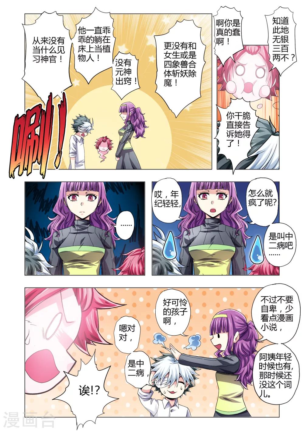 《功成神就》漫画最新章节第107话 大愚若智免费下拉式在线观看章节第【4】张图片