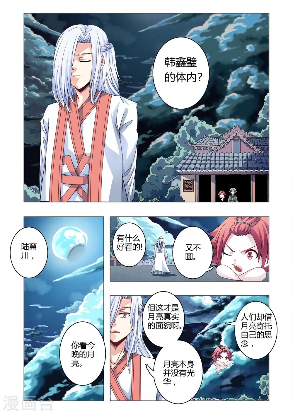 《功成神就》漫画最新章节第108话 月之暗面免费下拉式在线观看章节第【3】张图片