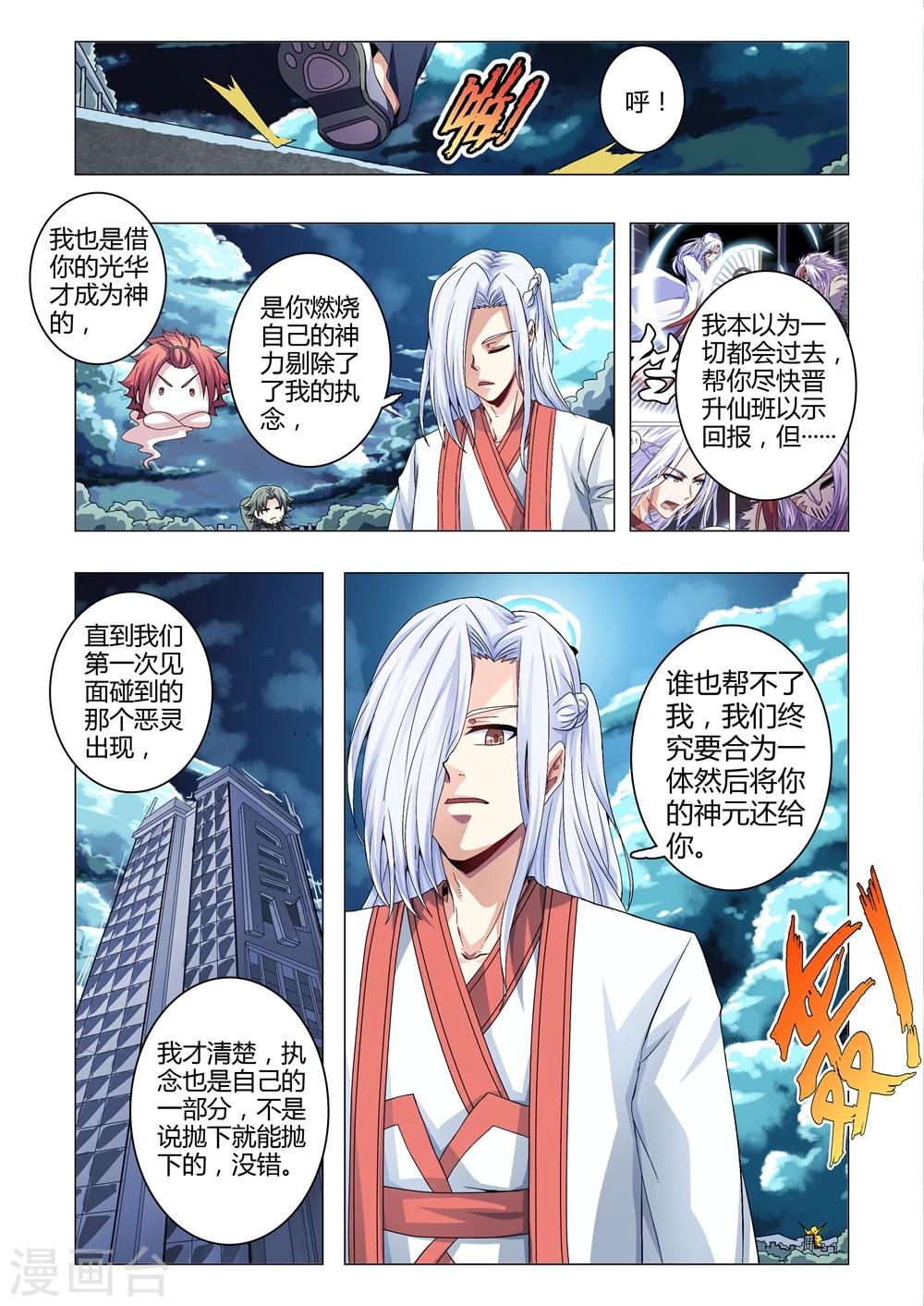 《功成神就》漫画最新章节第108话 月之暗面免费下拉式在线观看章节第【4】张图片