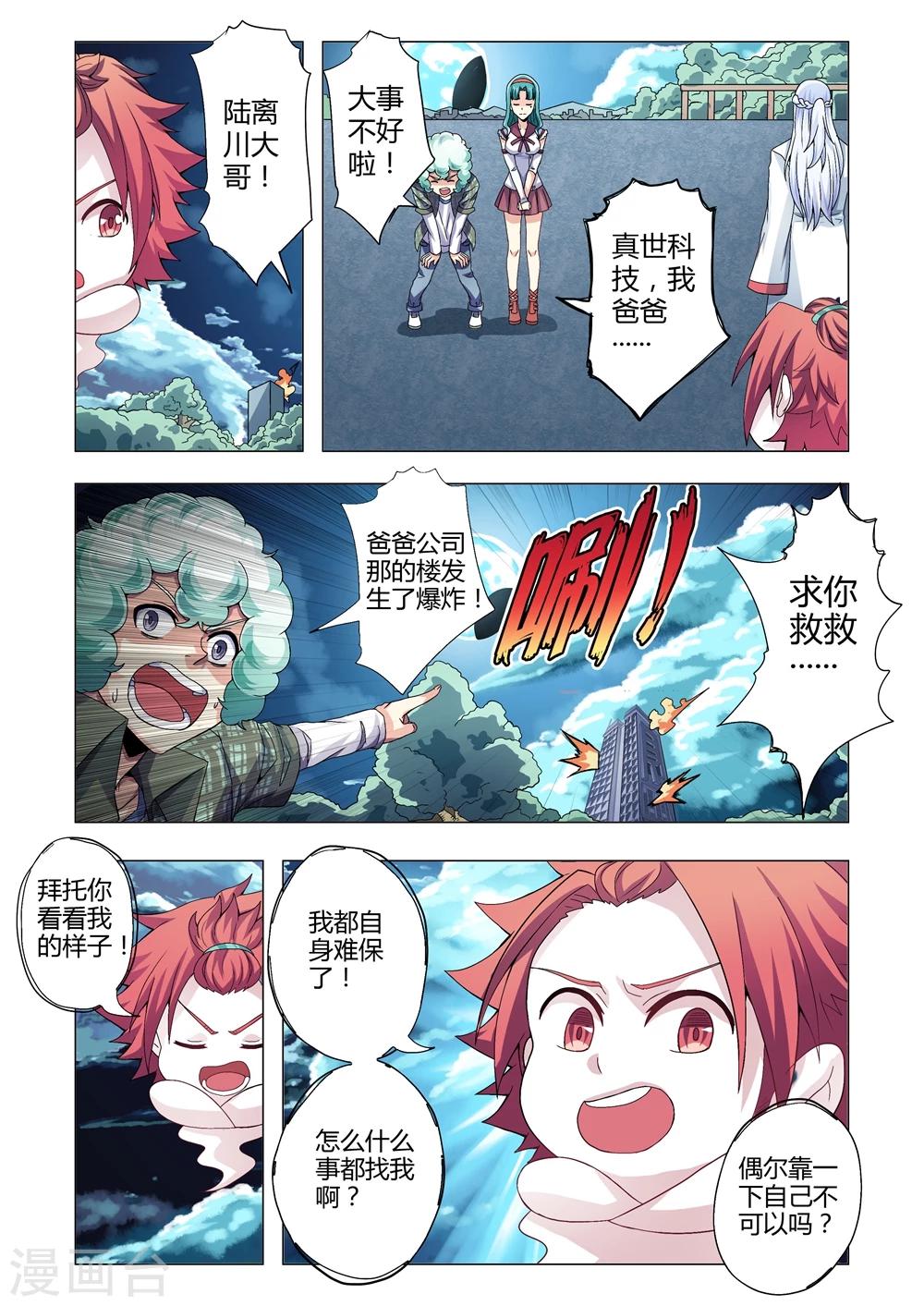 《功成神就》漫画最新章节第108话 月之暗面免费下拉式在线观看章节第【5】张图片