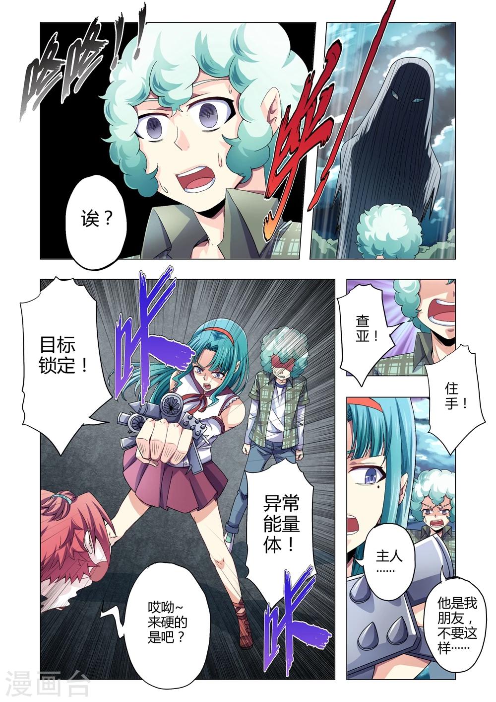 《功成神就》漫画最新章节第108话 月之暗面免费下拉式在线观看章节第【6】张图片