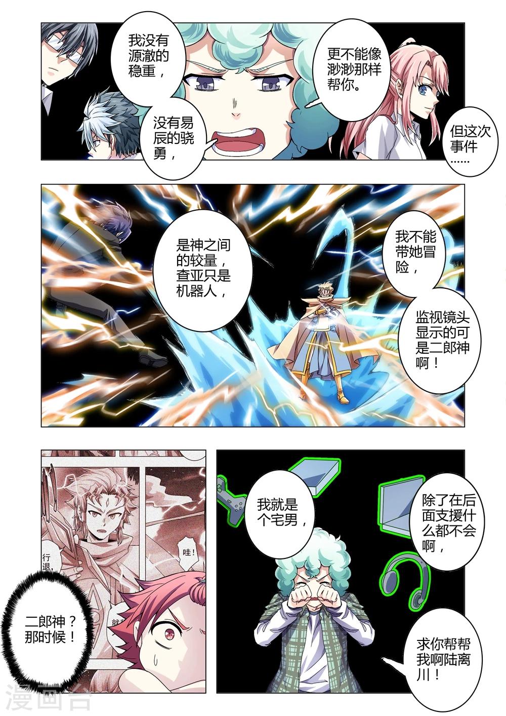 《功成神就》漫画最新章节第108话 月之暗面免费下拉式在线观看章节第【7】张图片