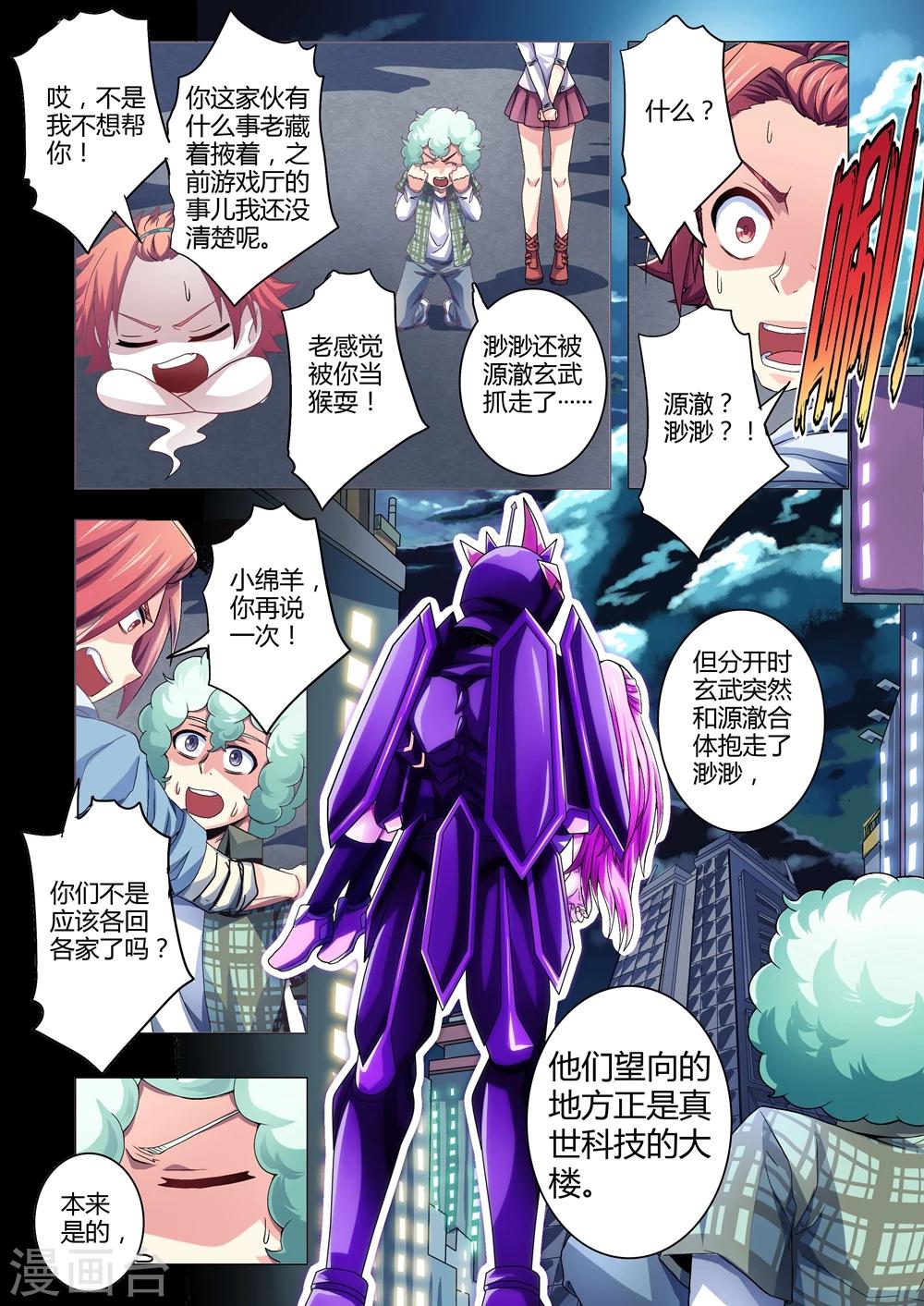 《功成神就》漫画最新章节第108话 月之暗面免费下拉式在线观看章节第【8】张图片