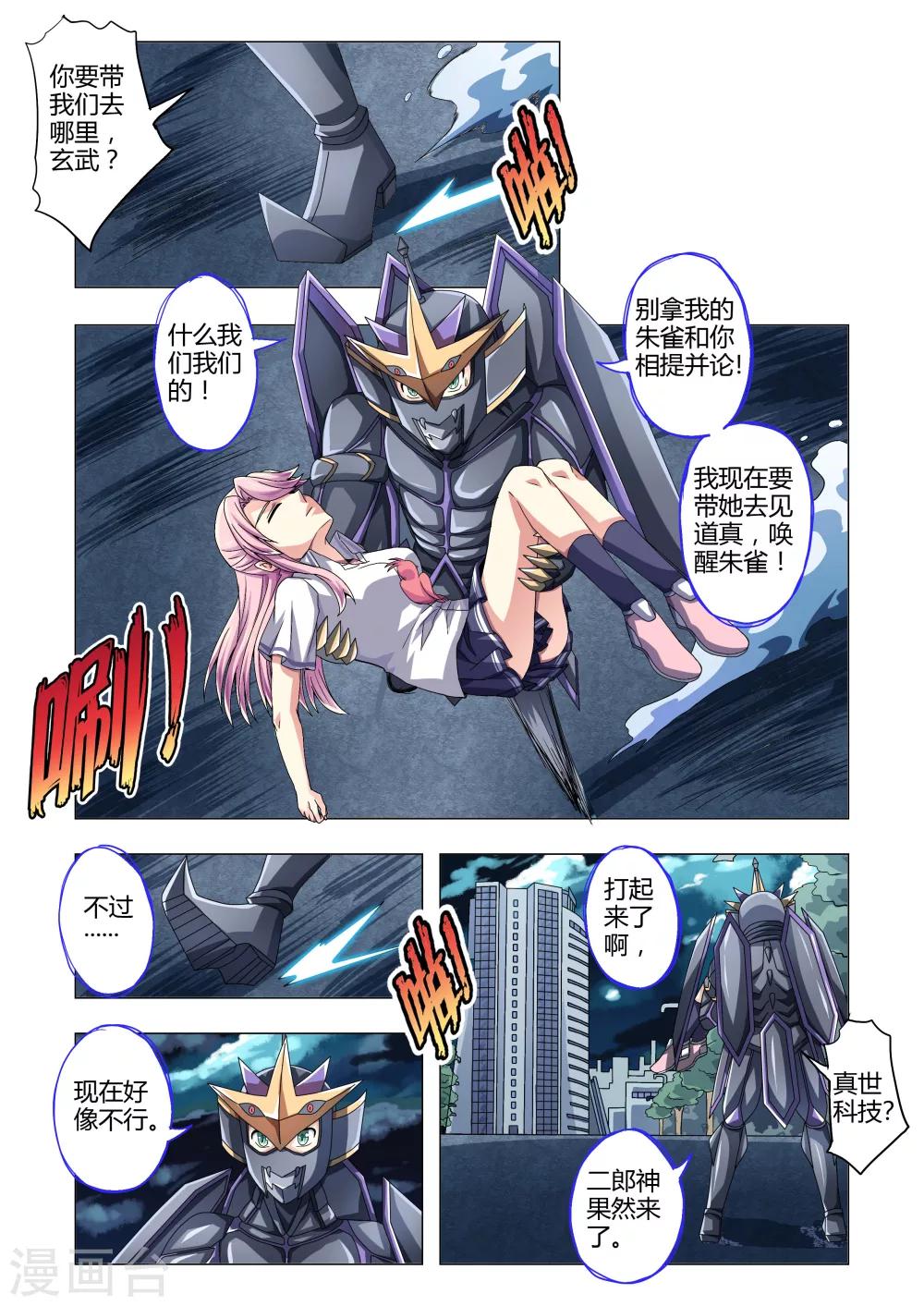 《功成神就》漫画最新章节第109话 停滞在凡人的层面（上）免费下拉式在线观看章节第【2】张图片